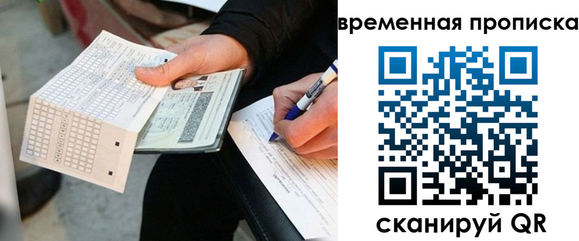 временная регистрация для всех в Сланцах