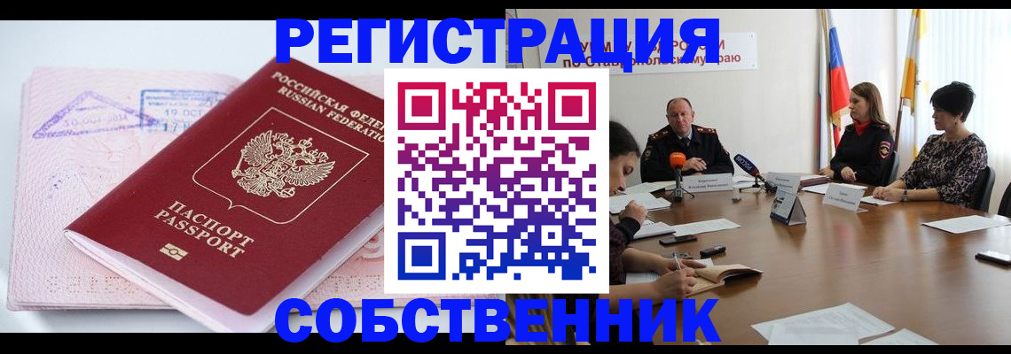 прописка 2025 в Сланцах