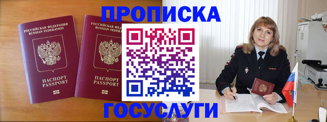 прописка для школы в Сланцах