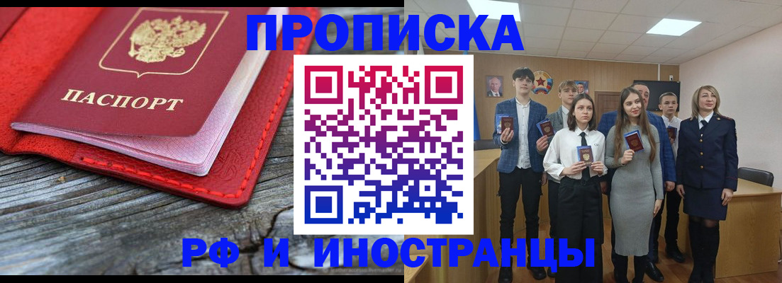 прописка 2025 в Сланцах